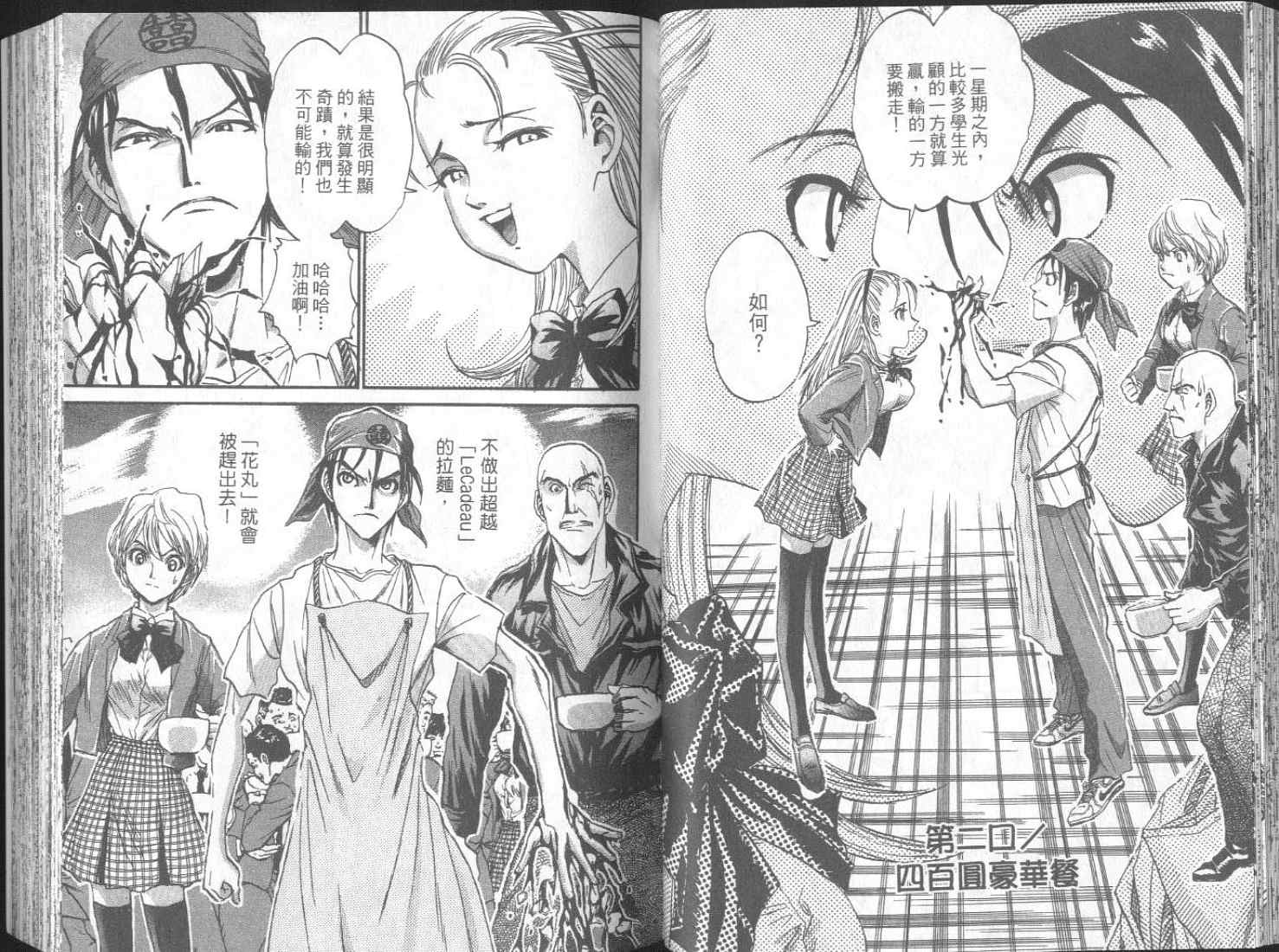 面王 第1卷 第38页