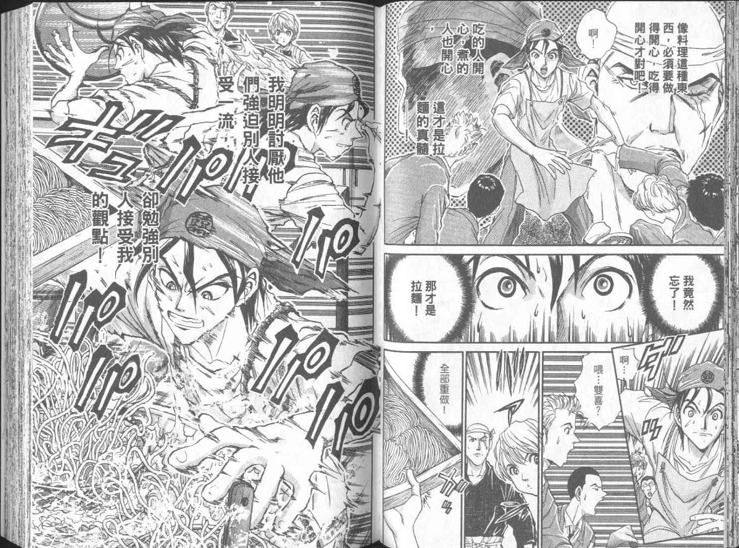 面王 第1卷 第48页