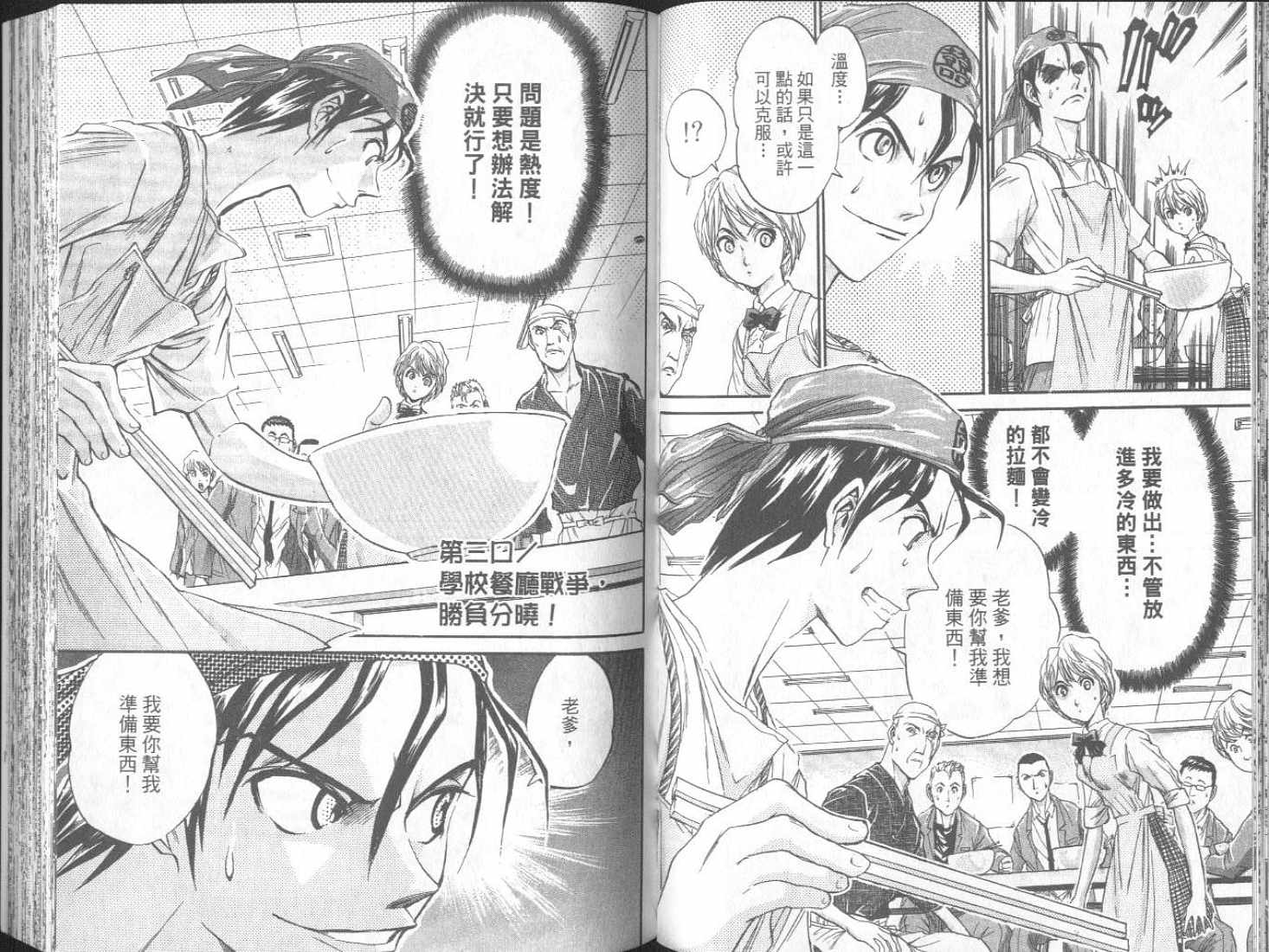 面王 第1卷 第52页