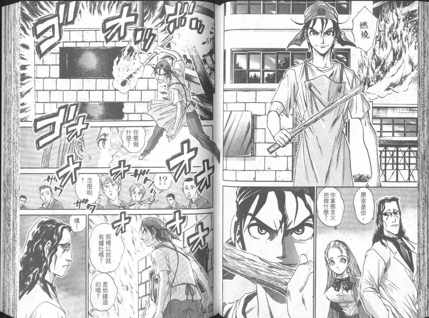 面王 第1卷 第58页