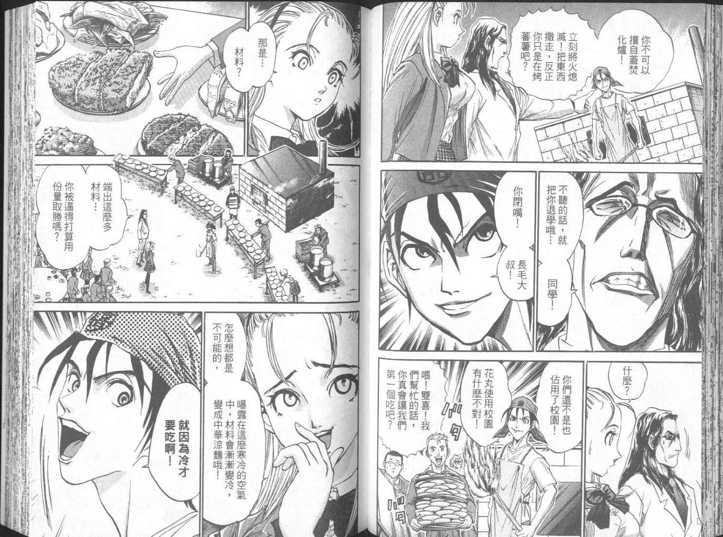 面王 第1卷 第59页