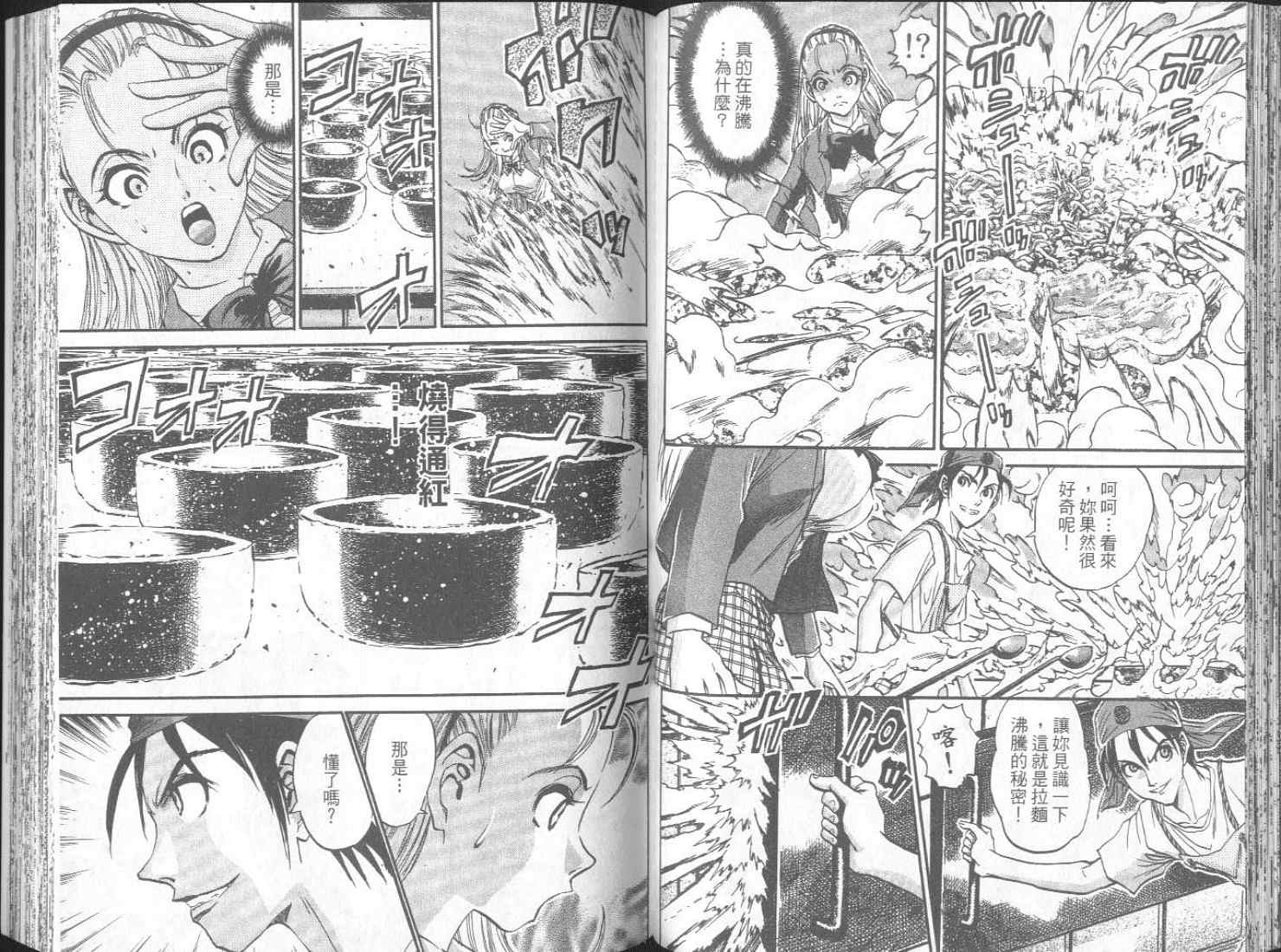 面王 第1卷 第61页