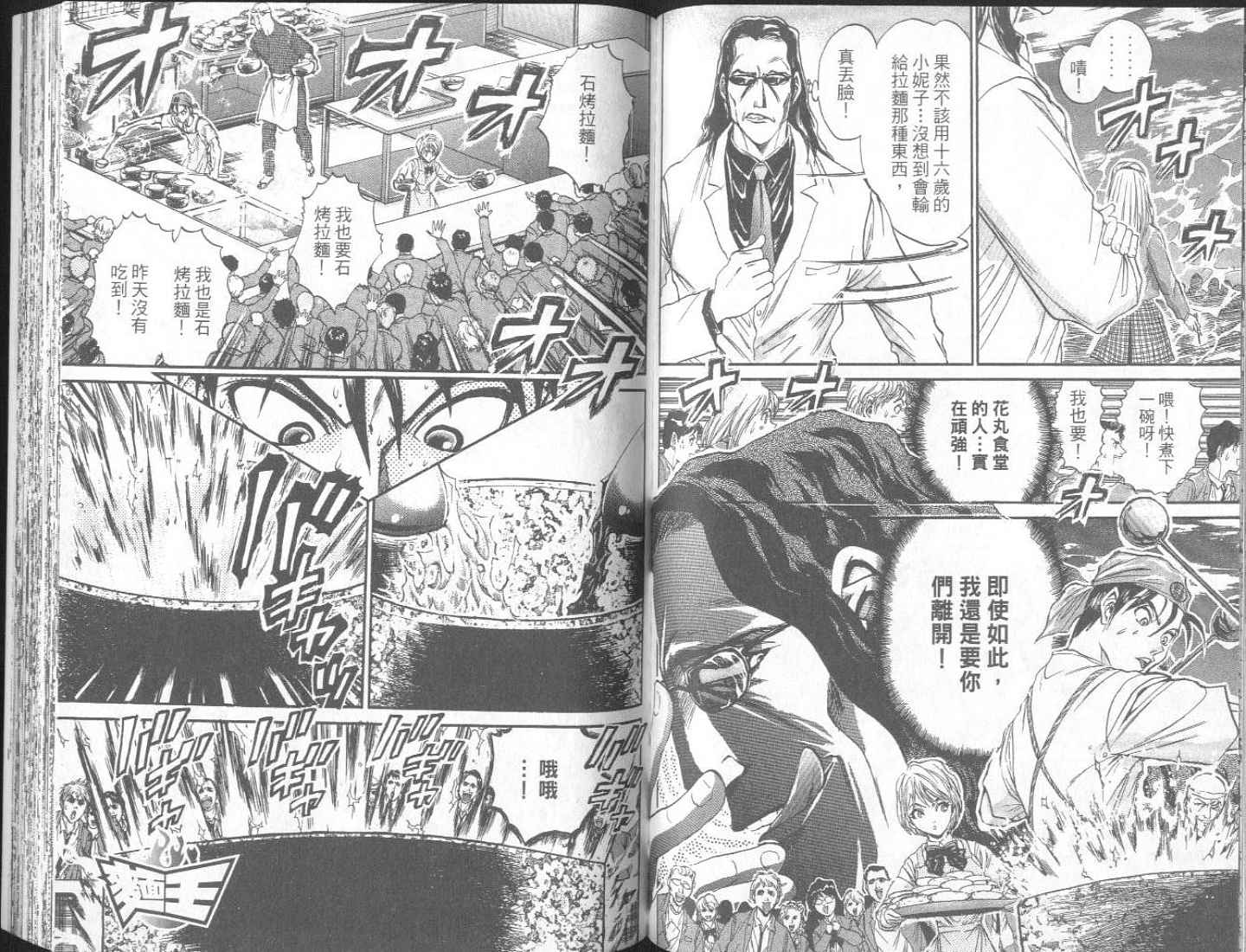 面王 第1卷 第67页