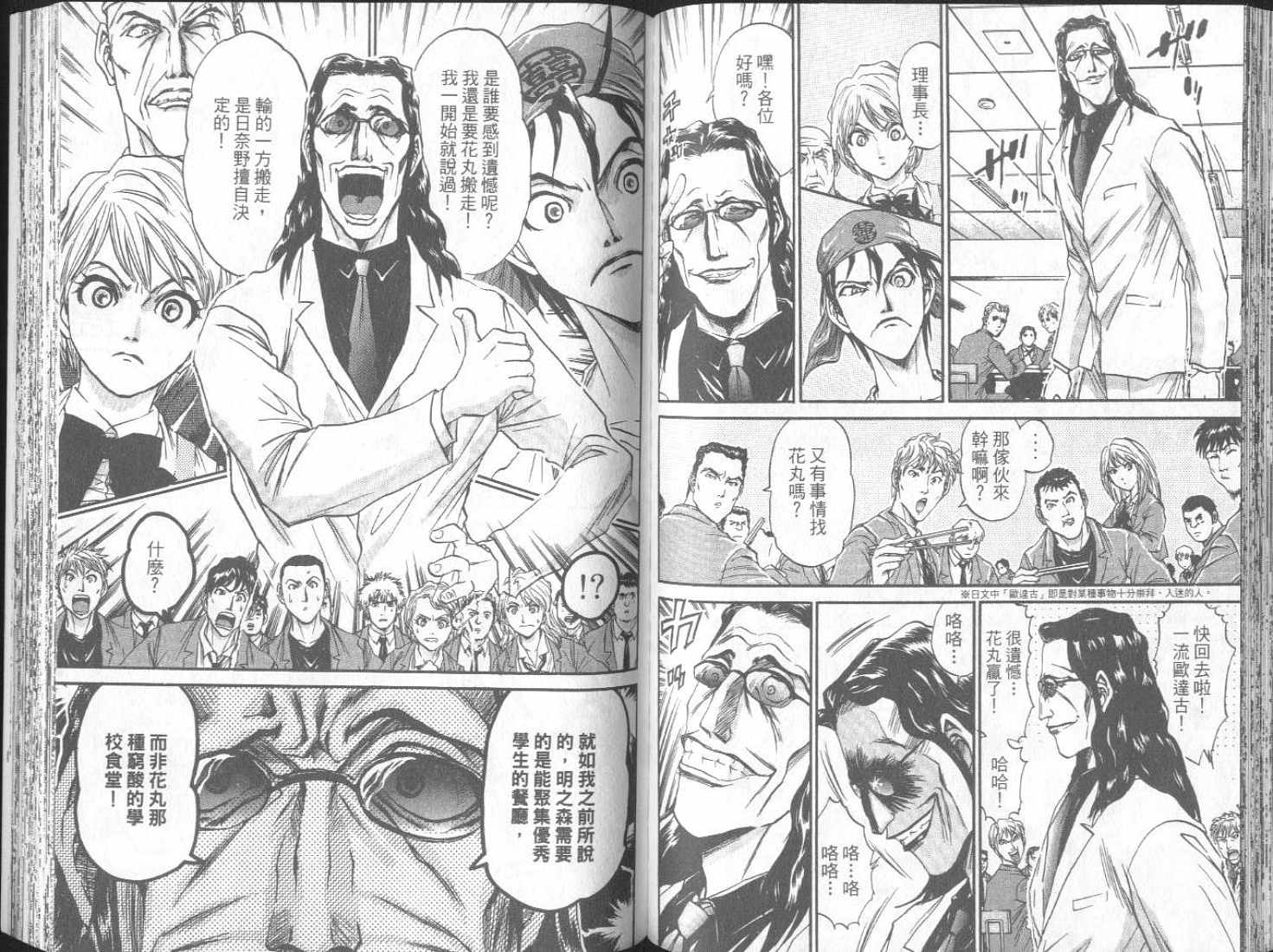 面王 第1卷 第70页