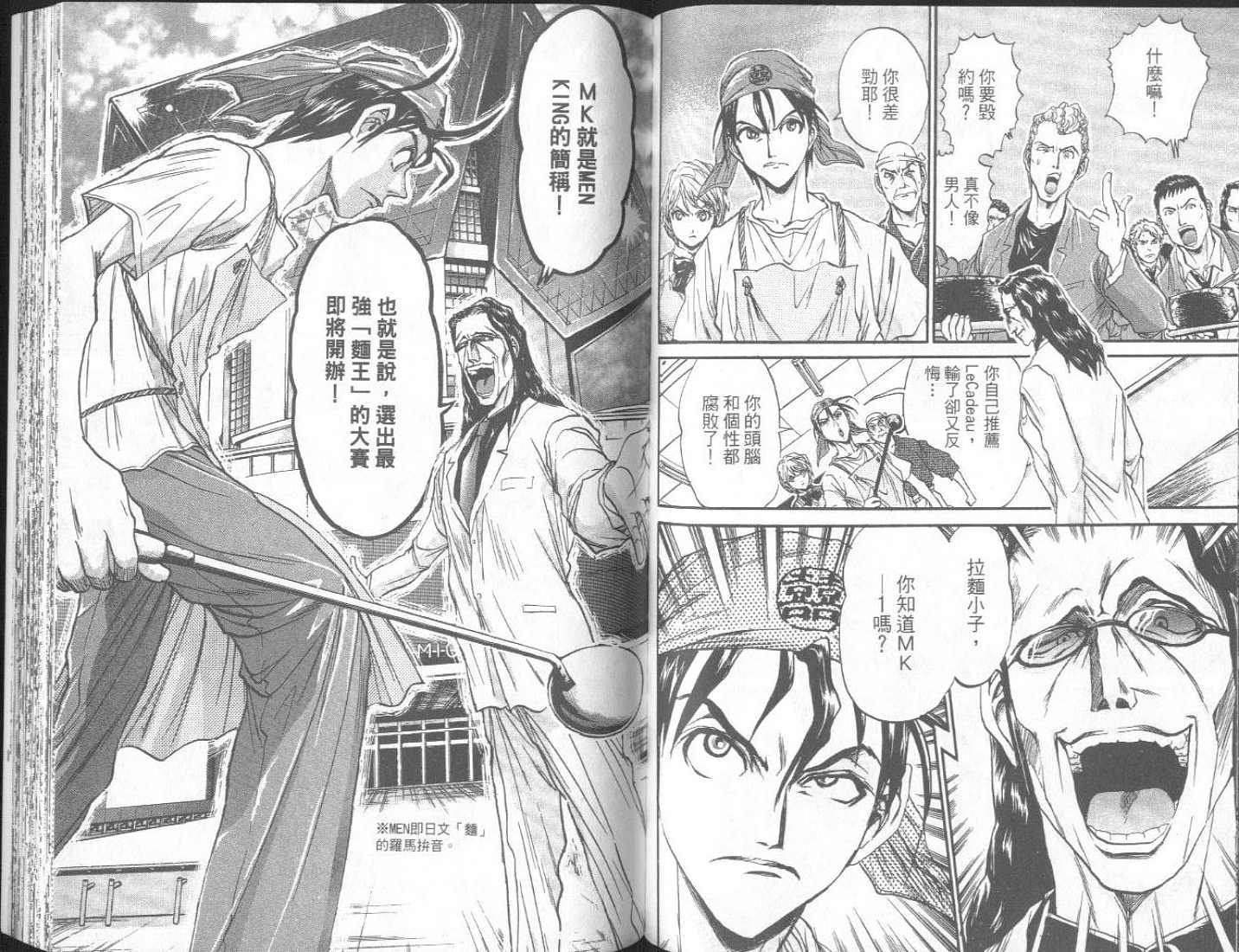 面王 第1卷 第71页