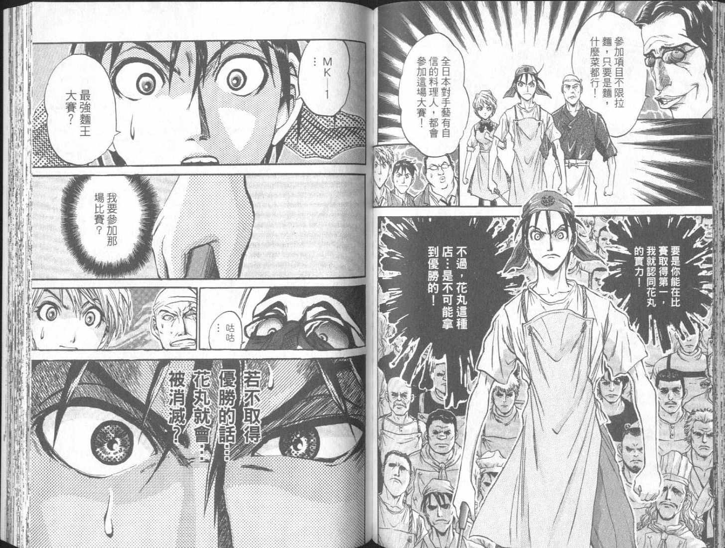 面王 第1卷 第72页