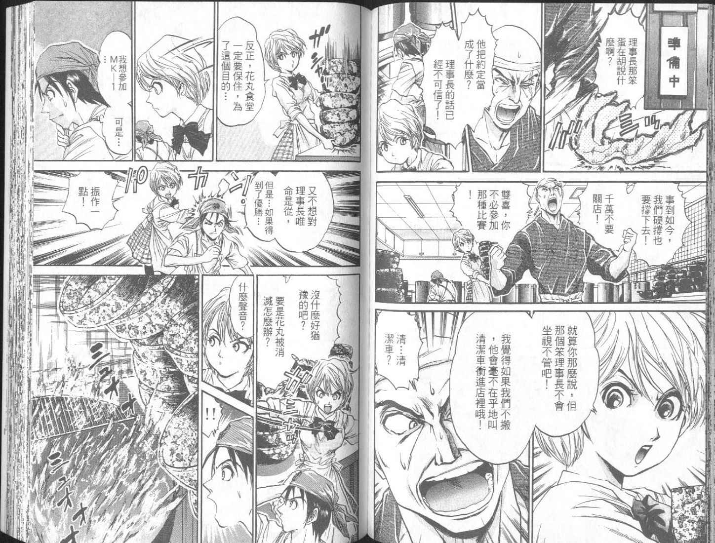 面王 第1卷 第73页