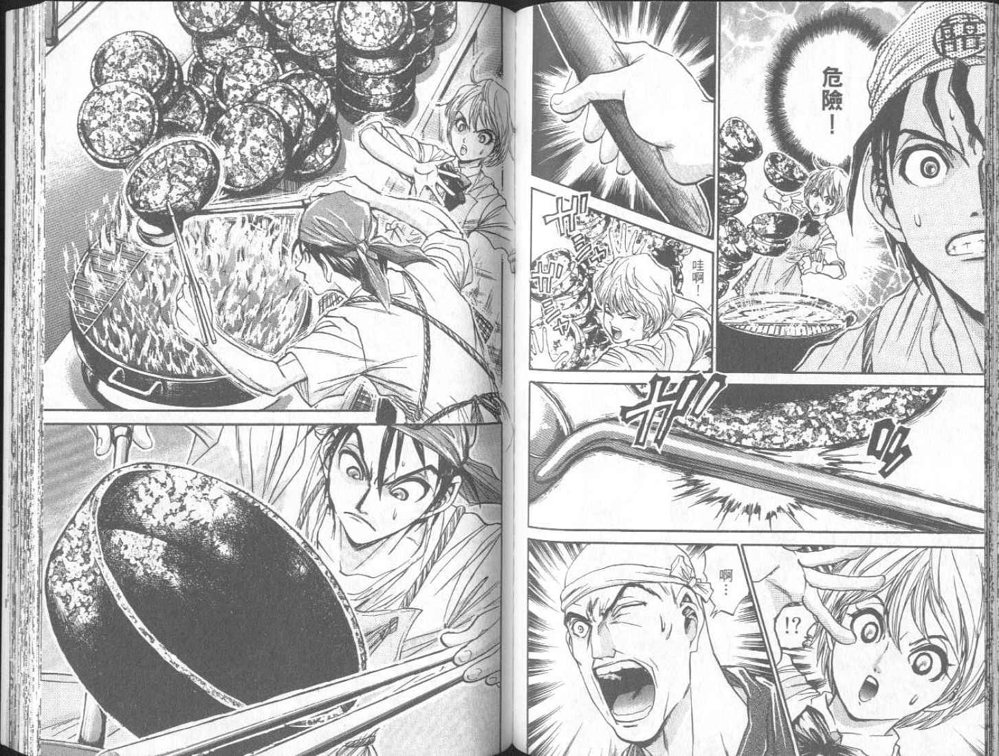 面王 第1卷 第74页