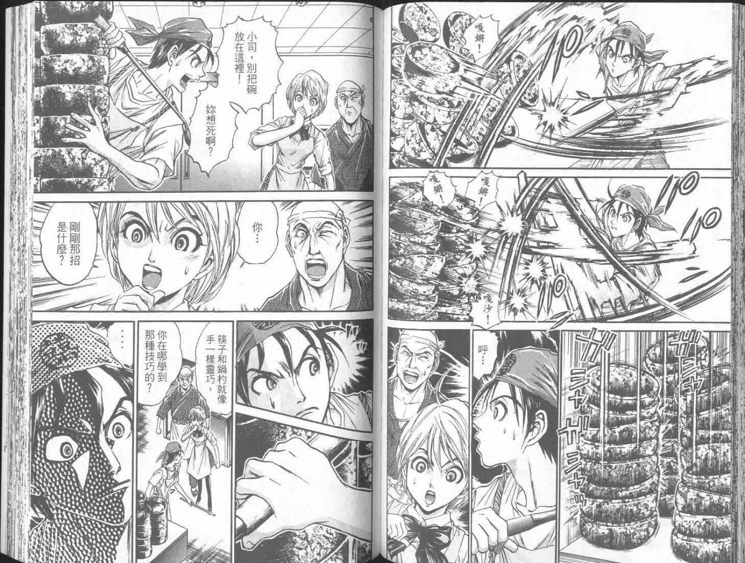 面王 第1卷 第75页