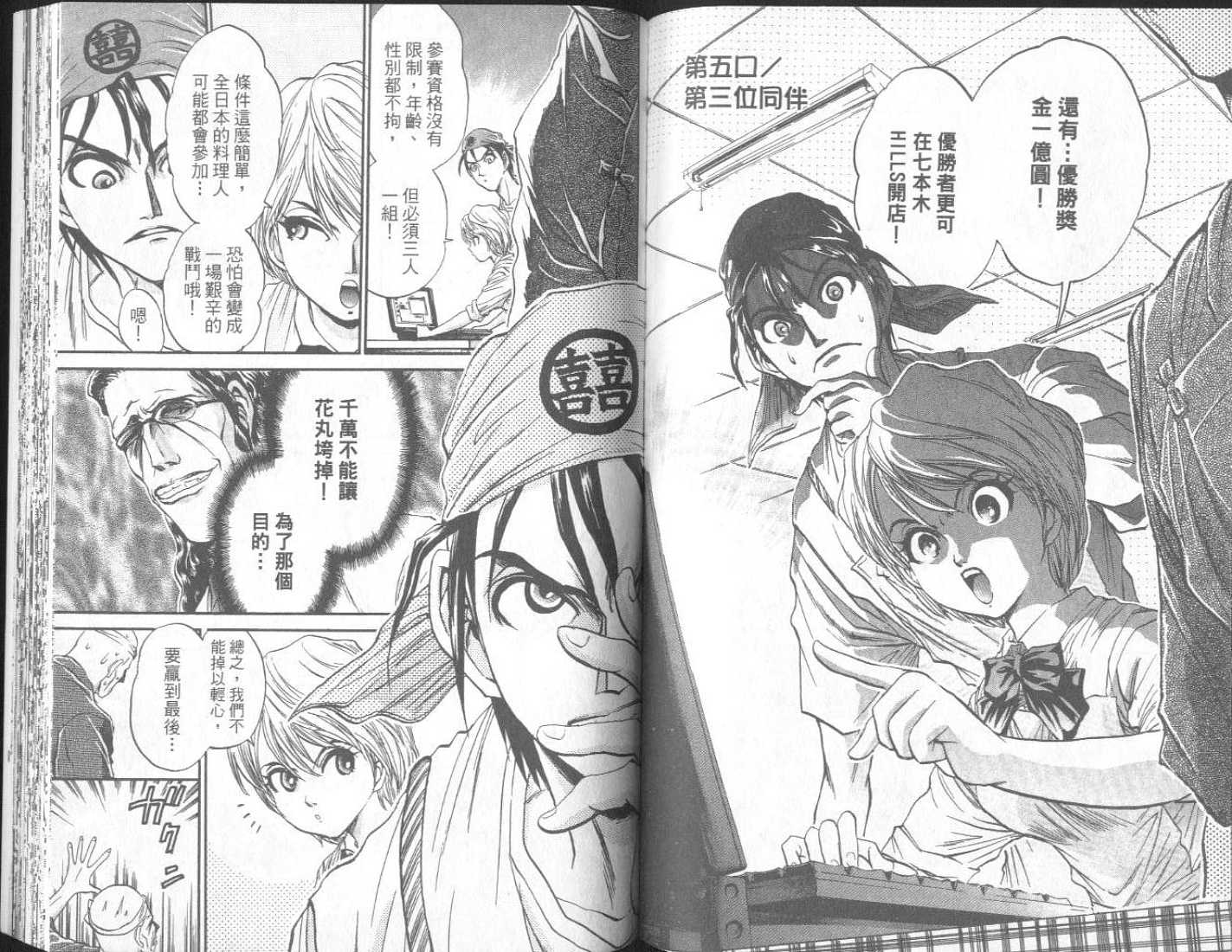 面王 第1卷 第78页