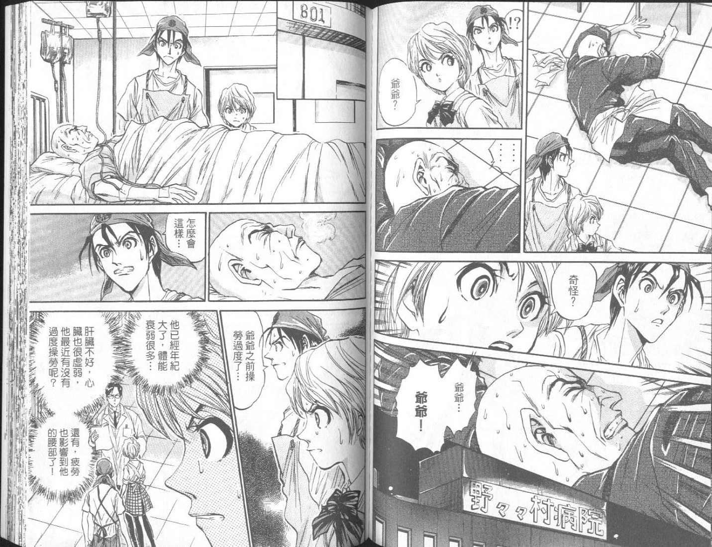 面王 第1卷 第79页