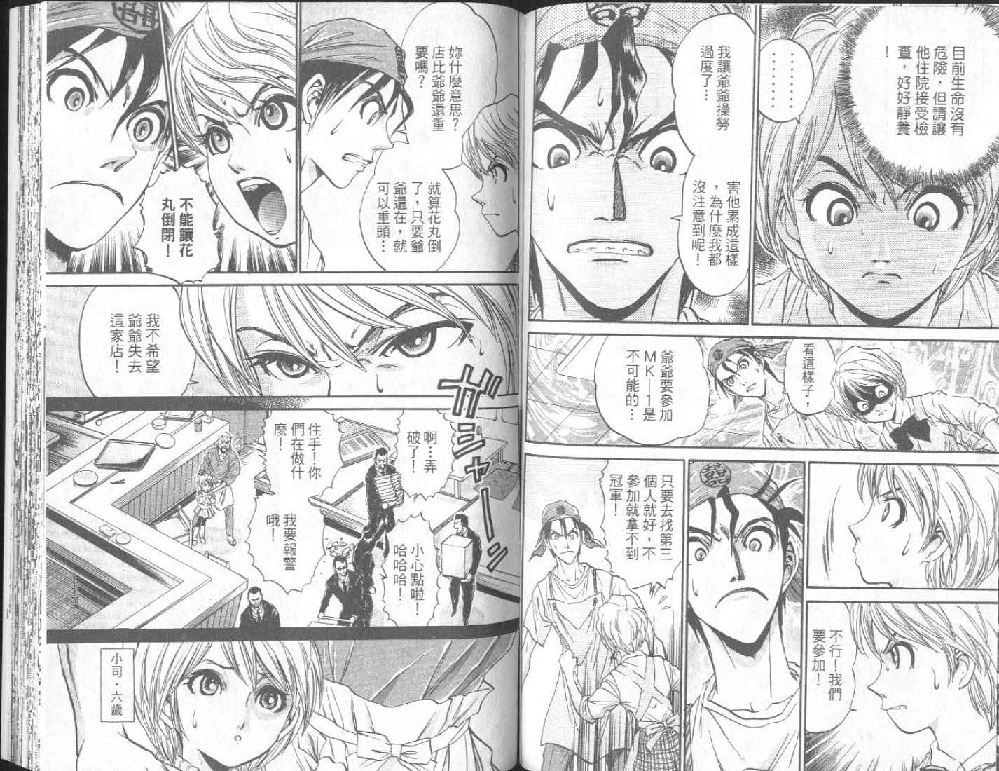 面王 第1卷 第80页