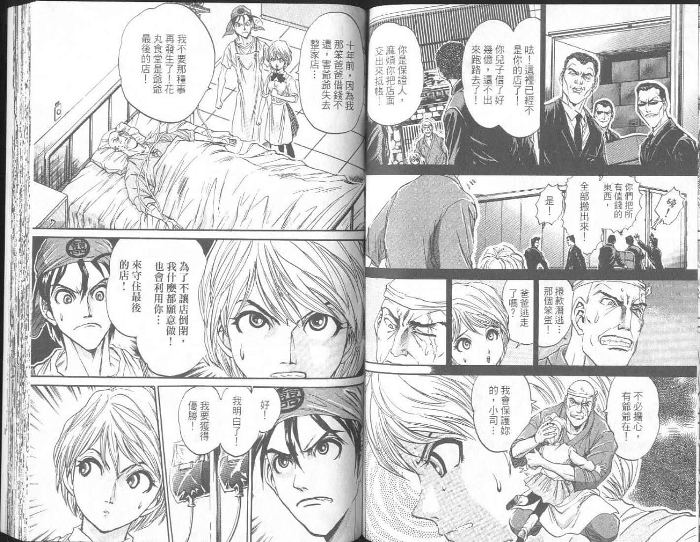 面王 第1卷 第81页