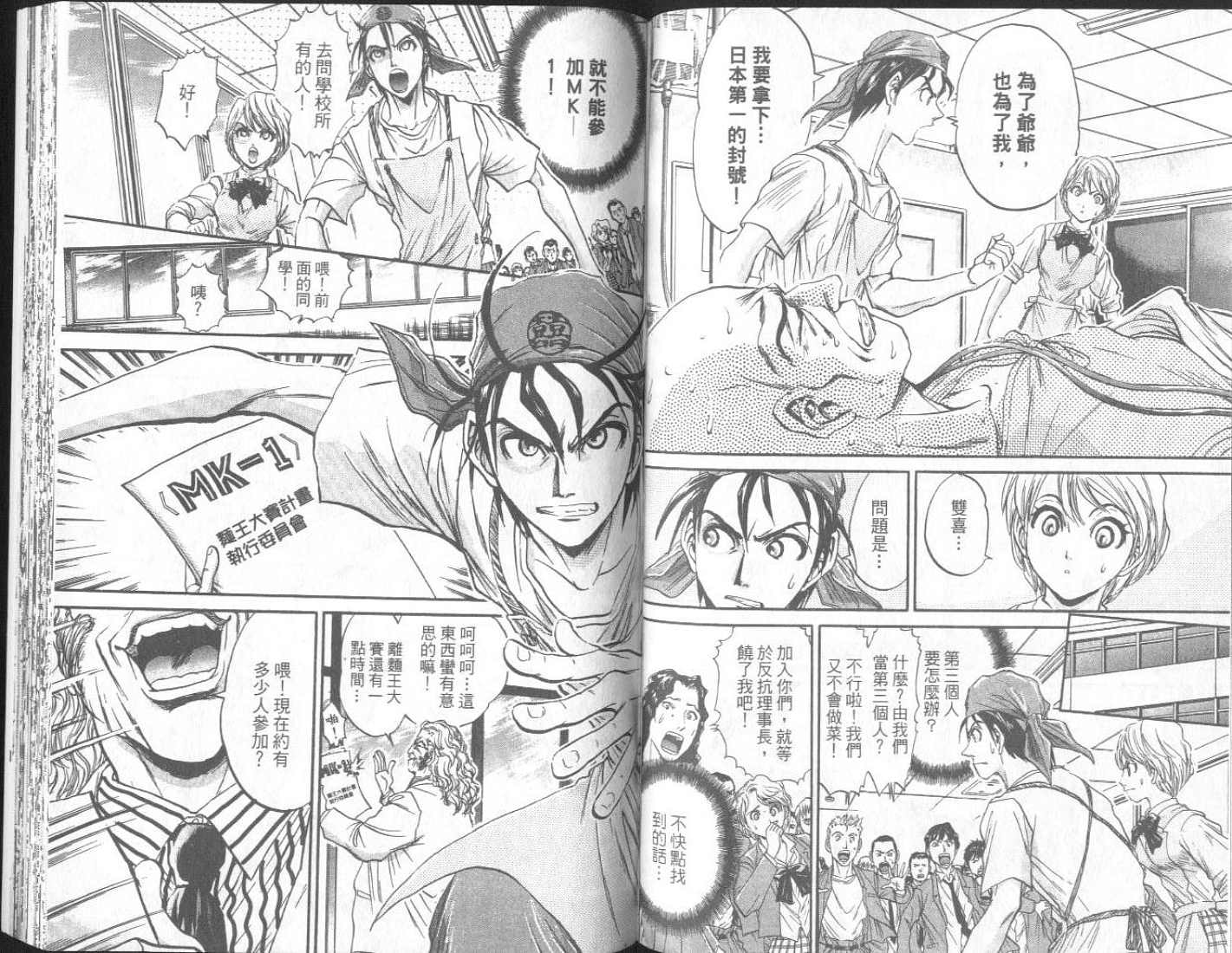 面王 第1卷 第82页