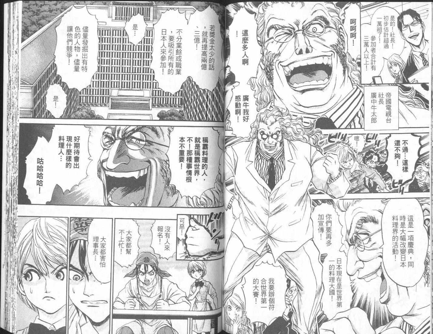 面王 第1卷 第83页