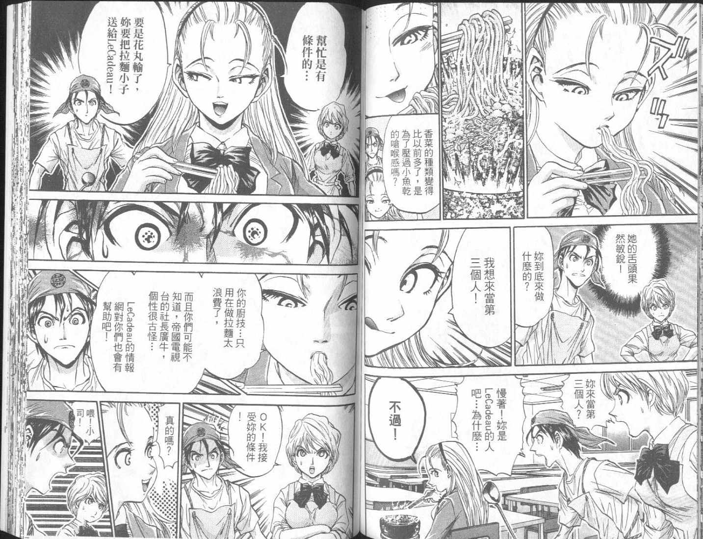 面王 第1卷 第85页