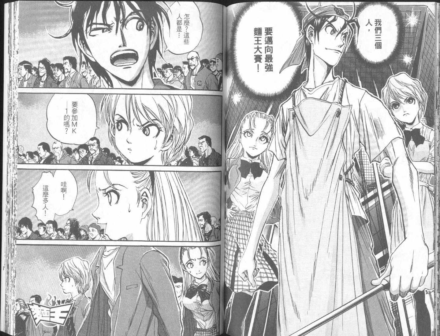 面王 第1卷 第87页