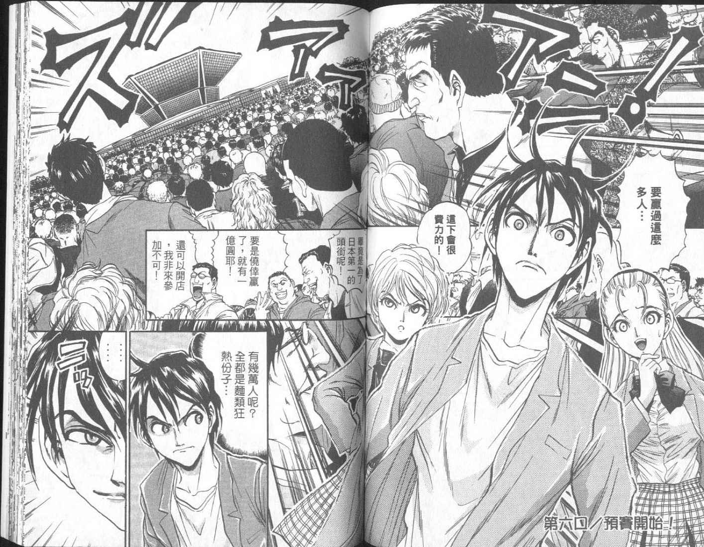 面王 第1卷 第88页