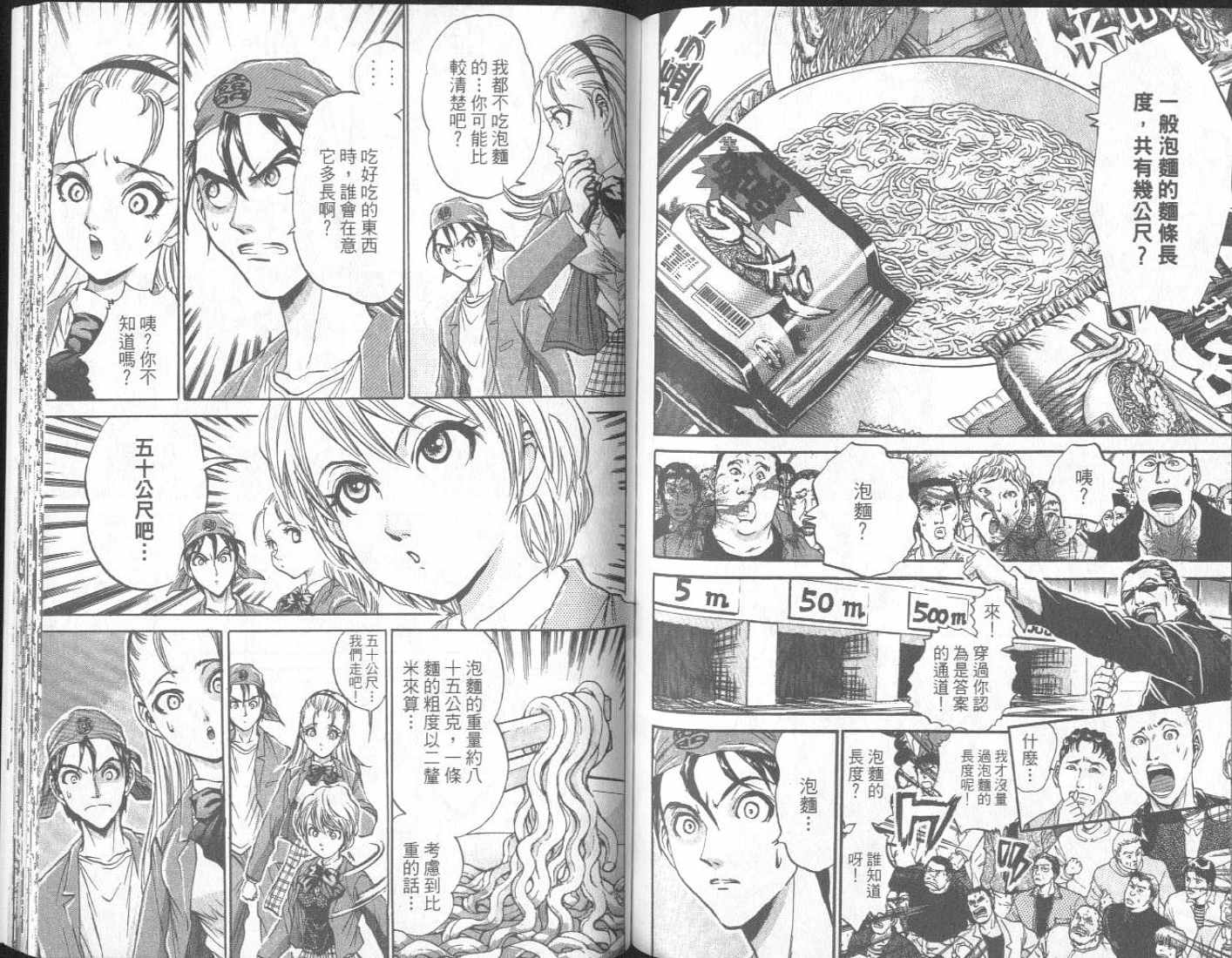 面王 第1卷 第90页