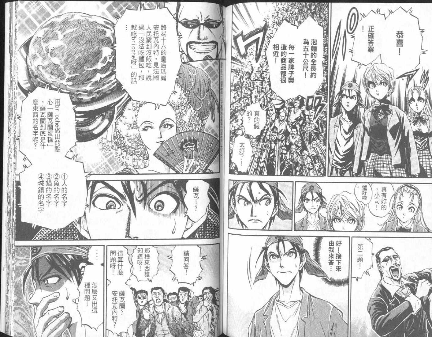 面王 第1卷 第91页