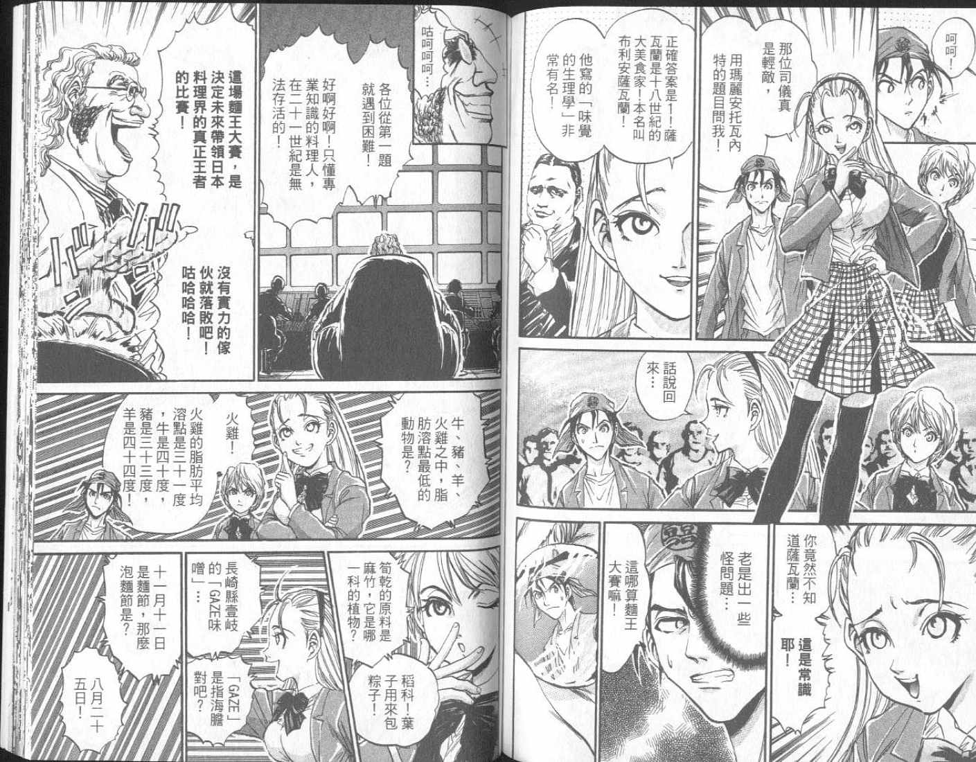 面王 第1卷 第92页