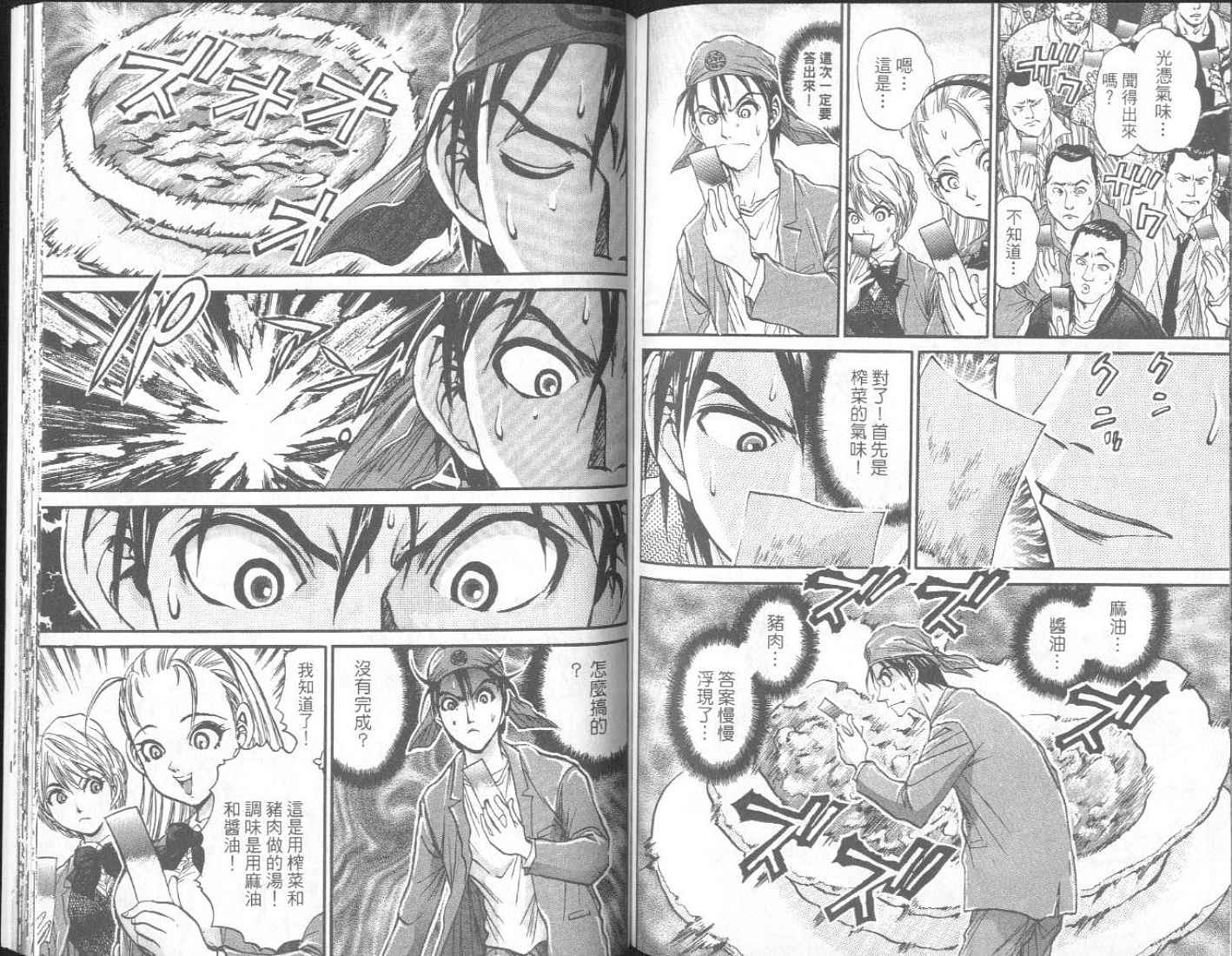 面王 第1卷 第95页