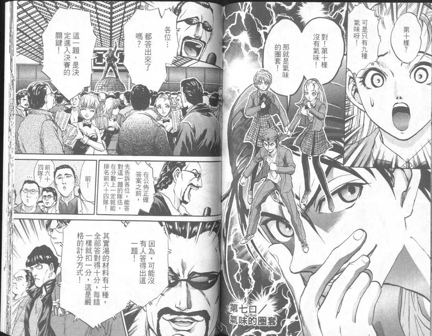 面王 第1卷 第98页