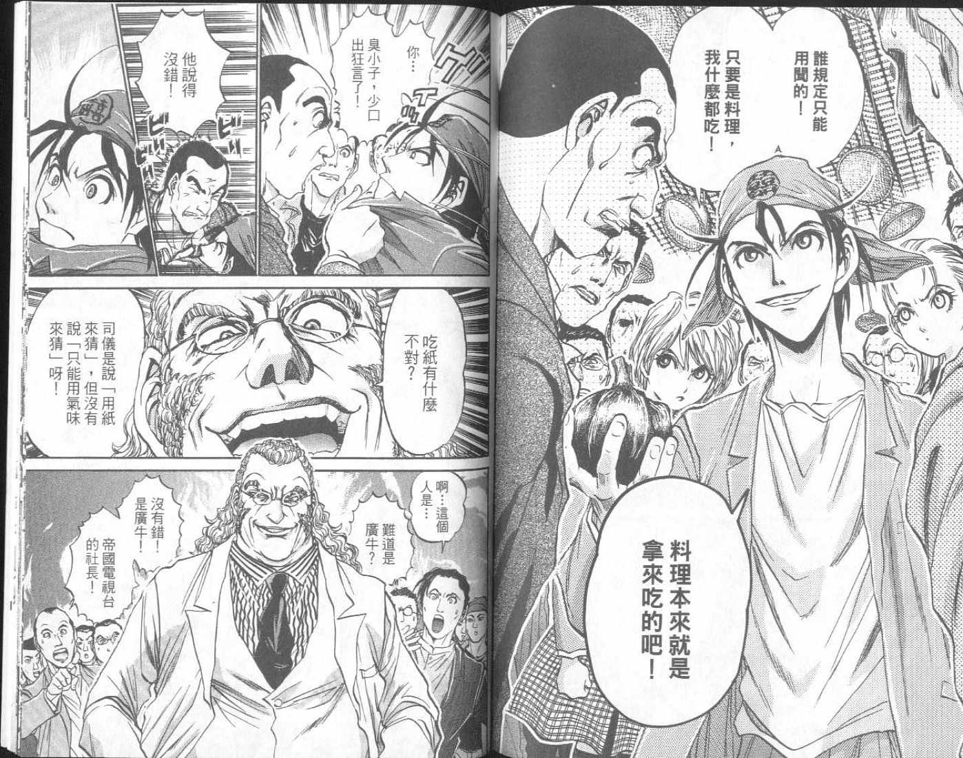 面王 第1卷 第104页