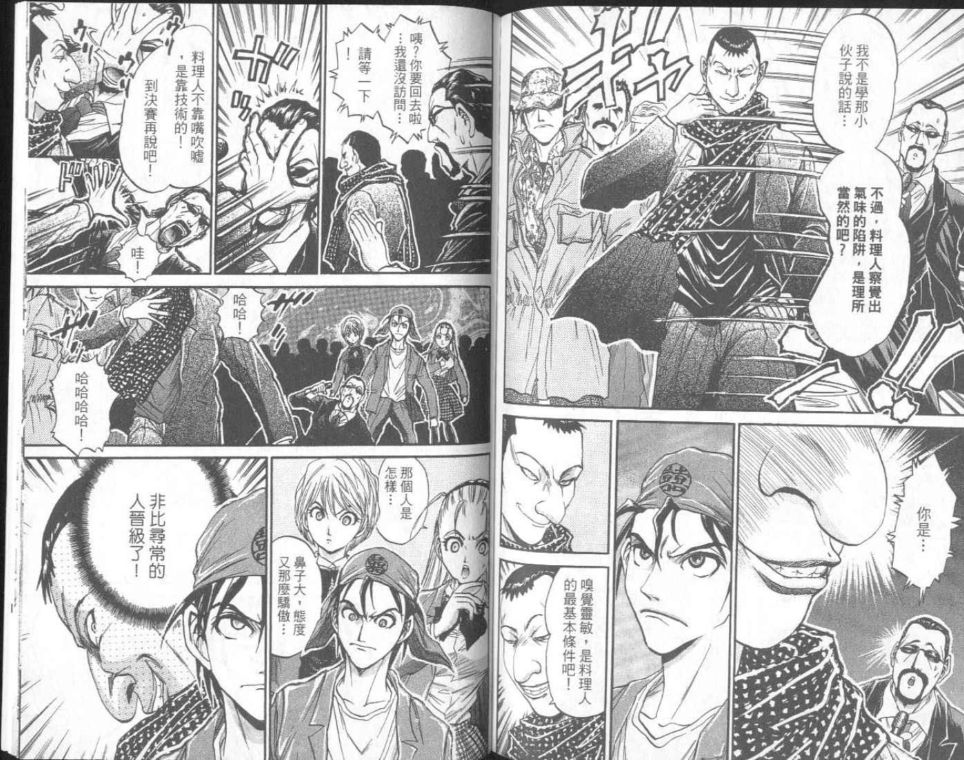 面王 第1卷 第106页