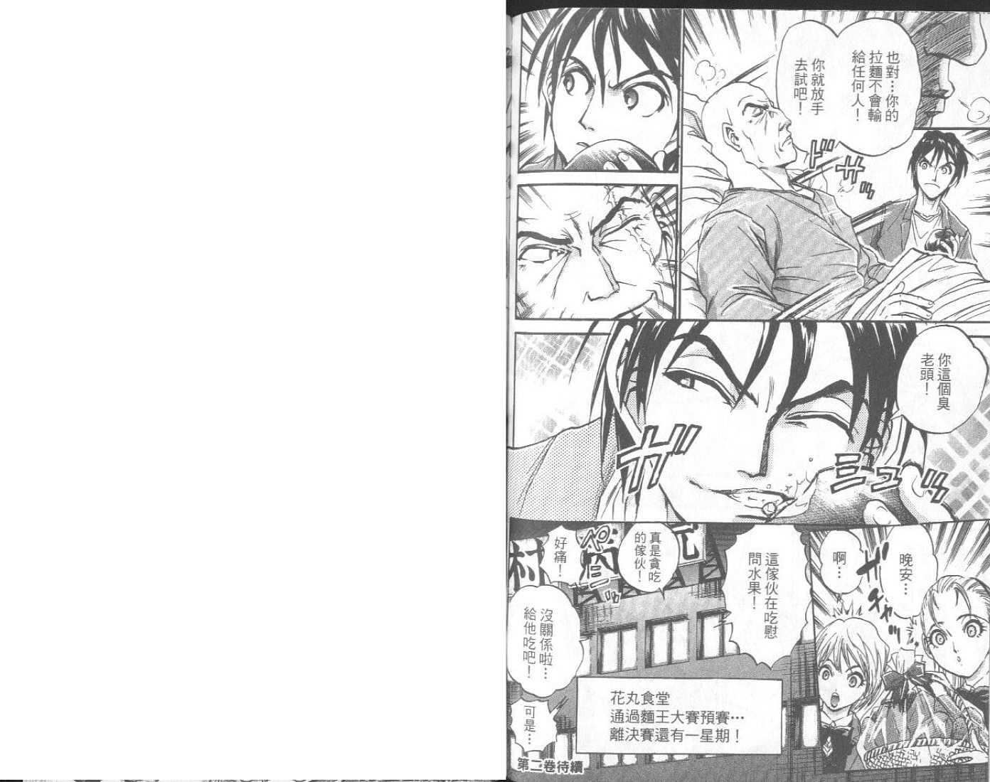 面王 第1卷 第108页