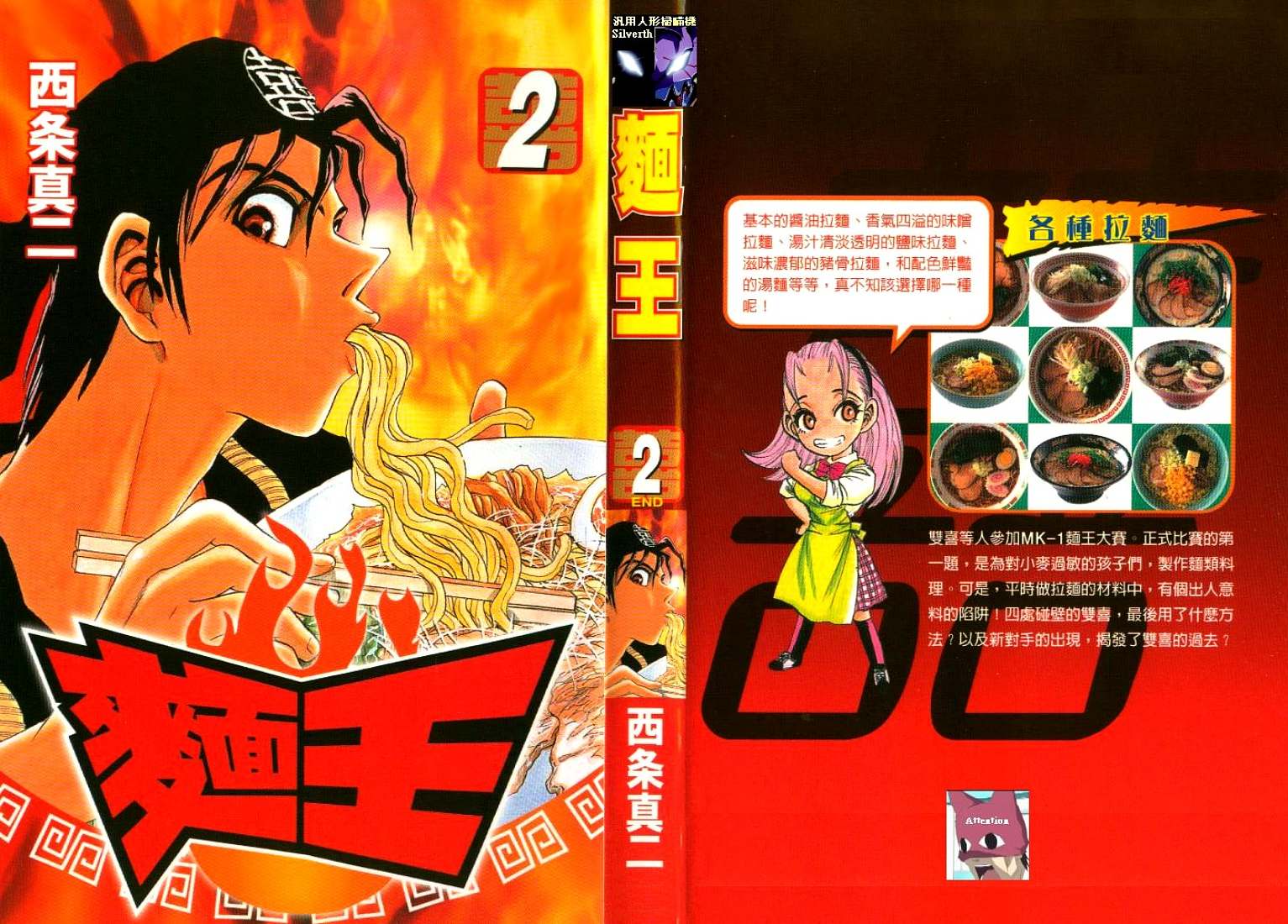 面王 第2卷 第0页