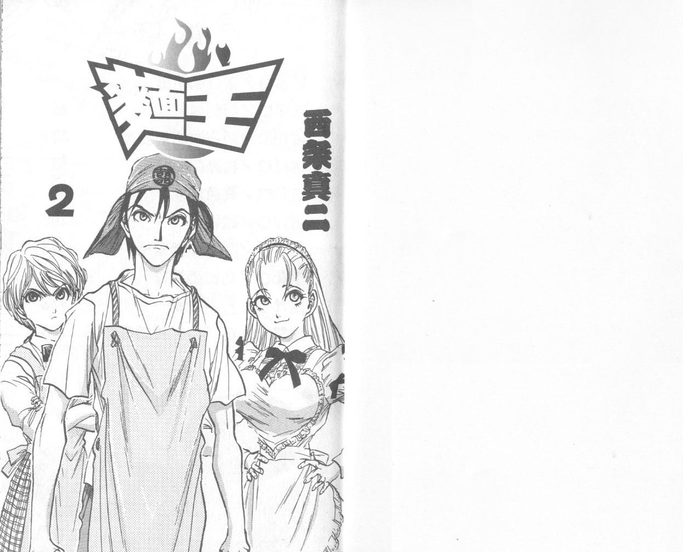 面王 第2卷 第2页