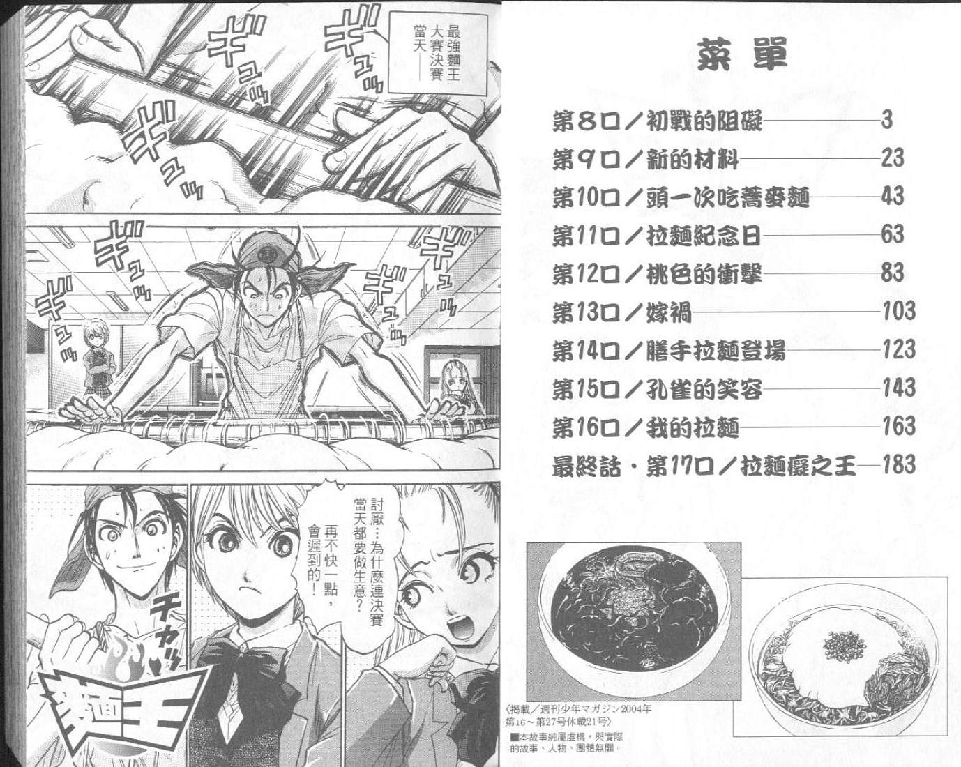 面王 第2卷 第3页