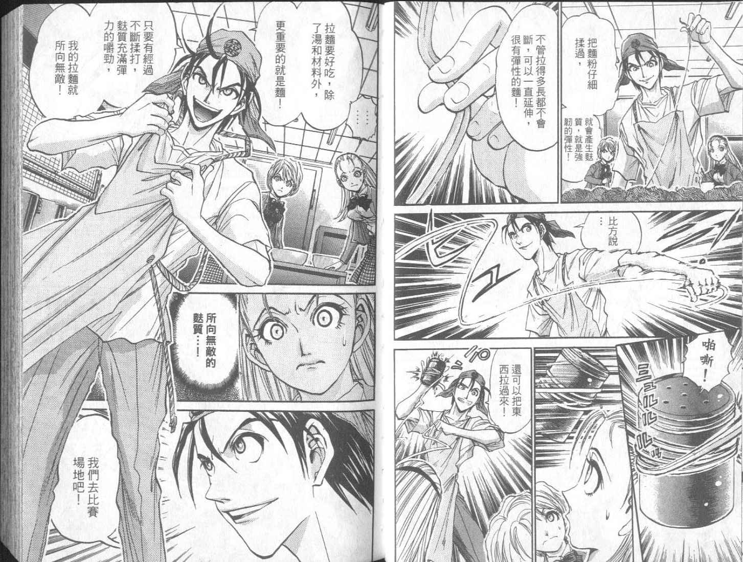 面王 第2卷 第6页