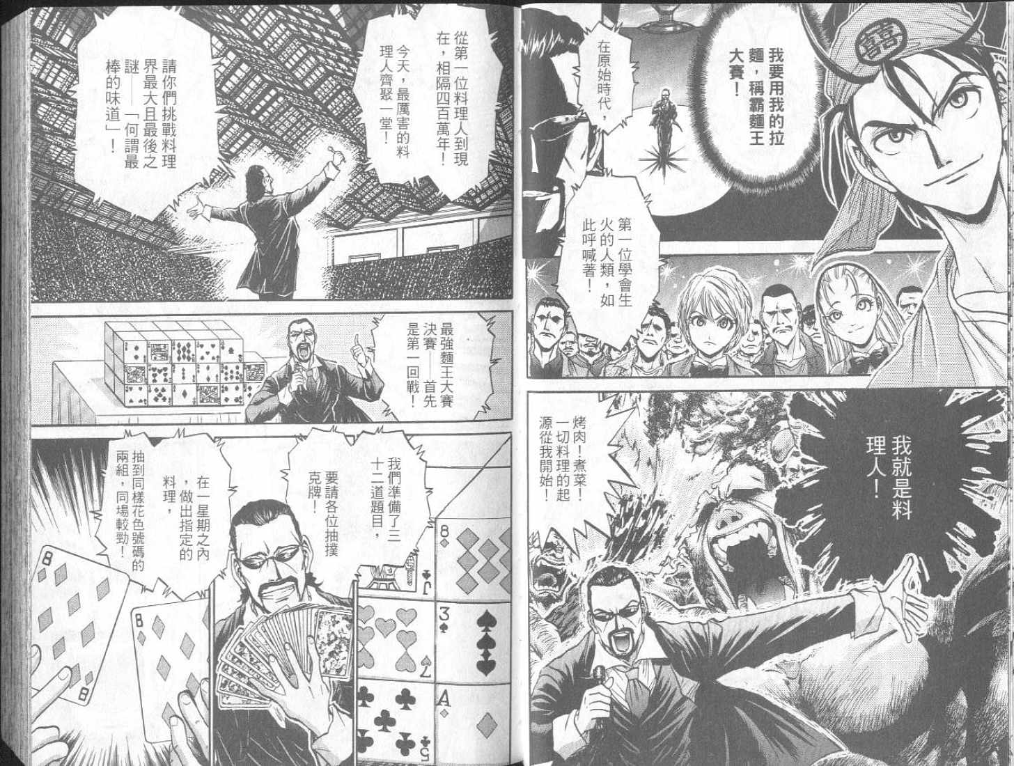 面王 第2卷 第7页