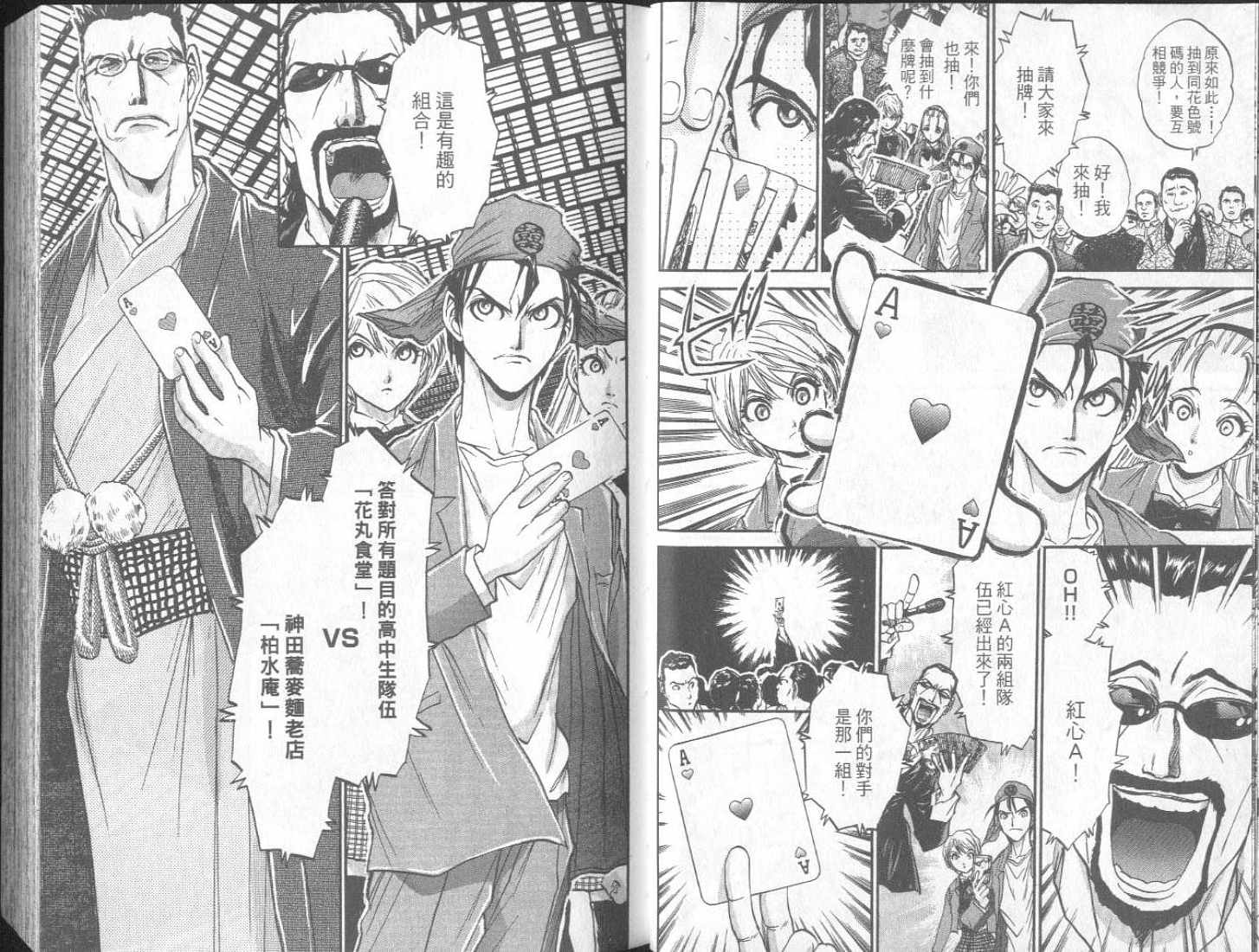 面王 第2卷 第8页