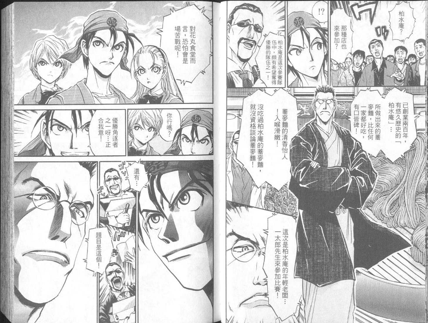 面王 第2卷 第9页