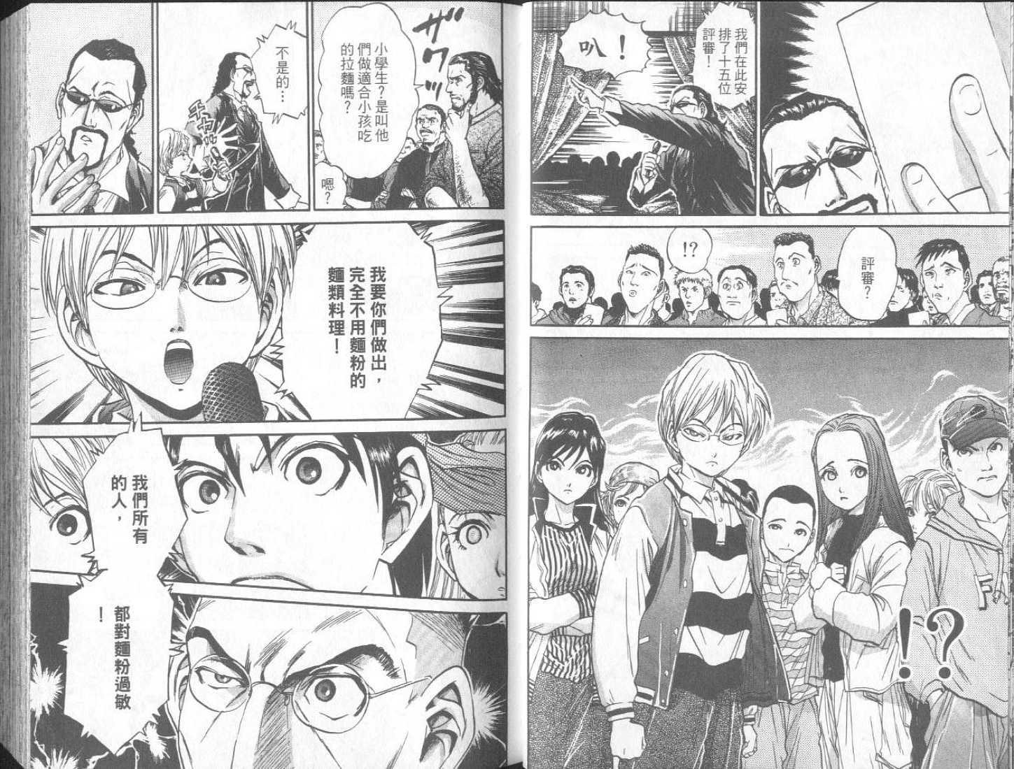 面王 第2卷 第10页