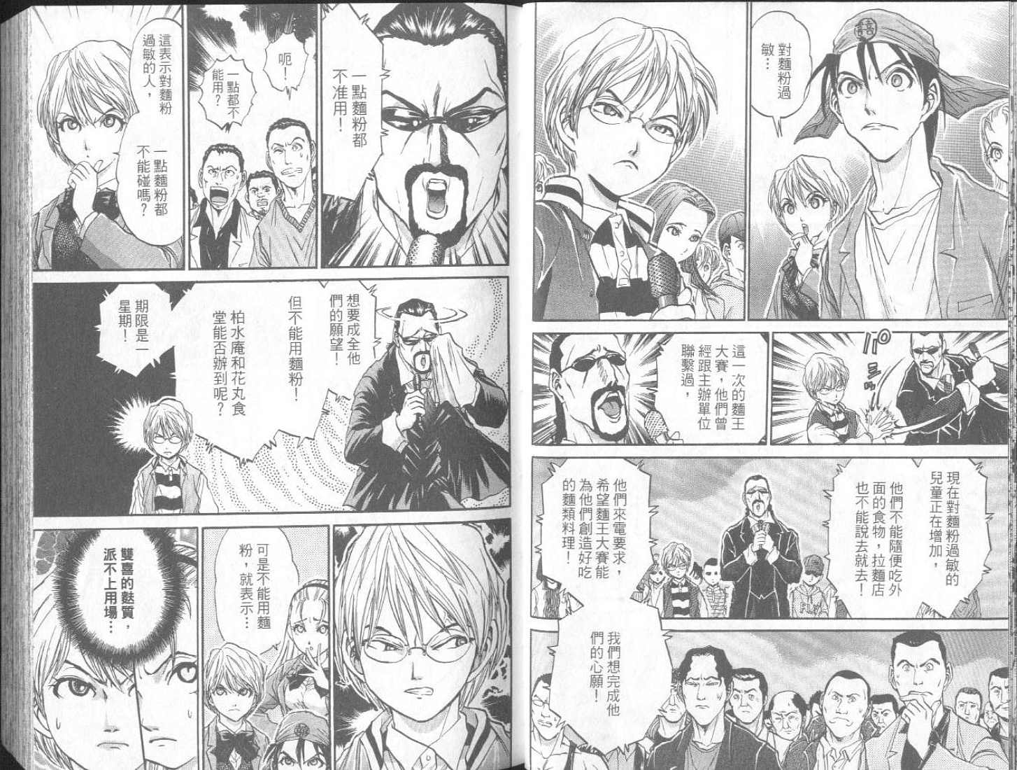 面王 第2卷 第11页