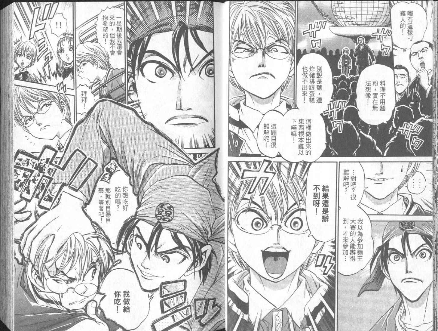 面王 第2卷 第12页