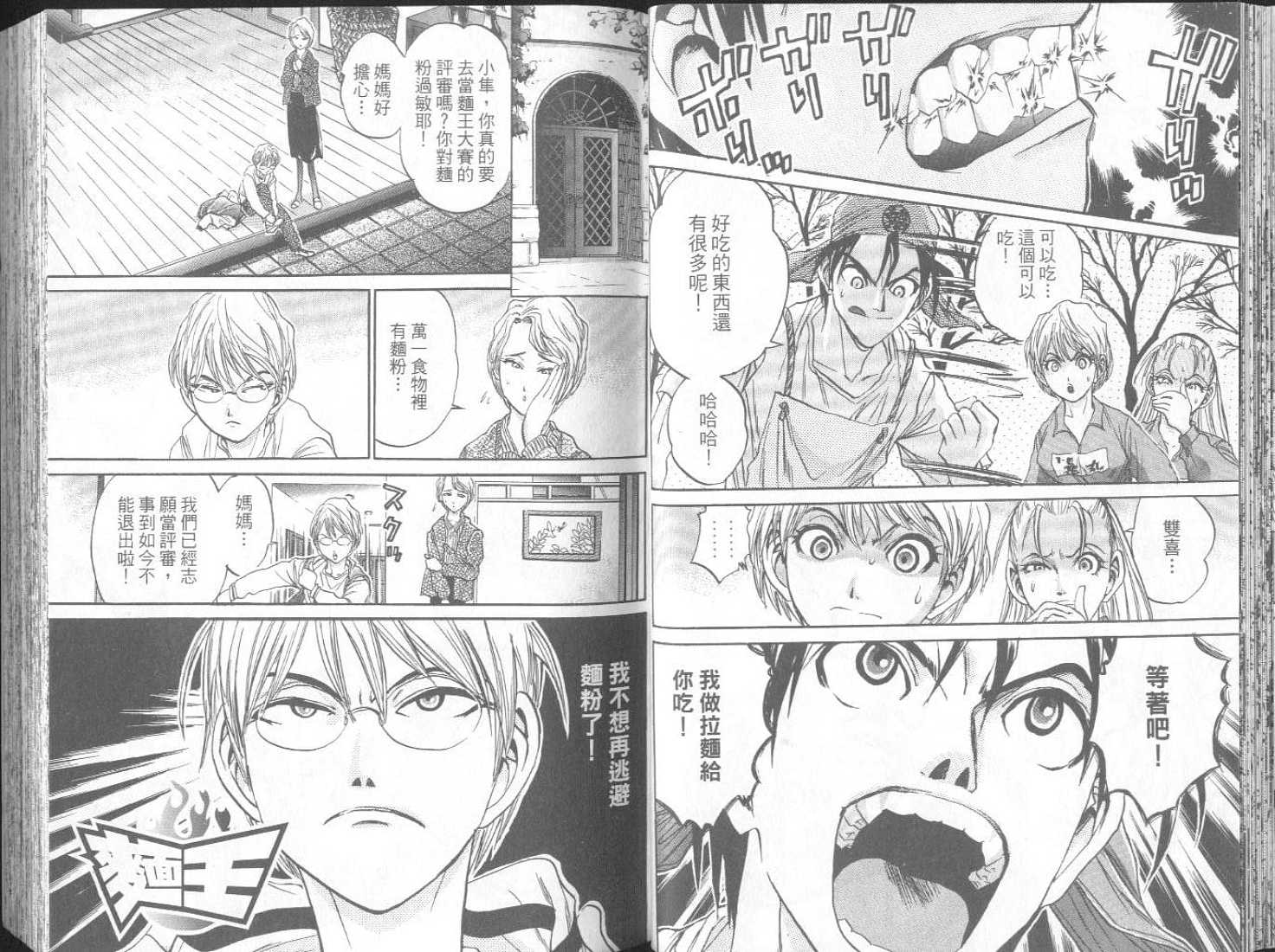 面王 第2卷 第23页