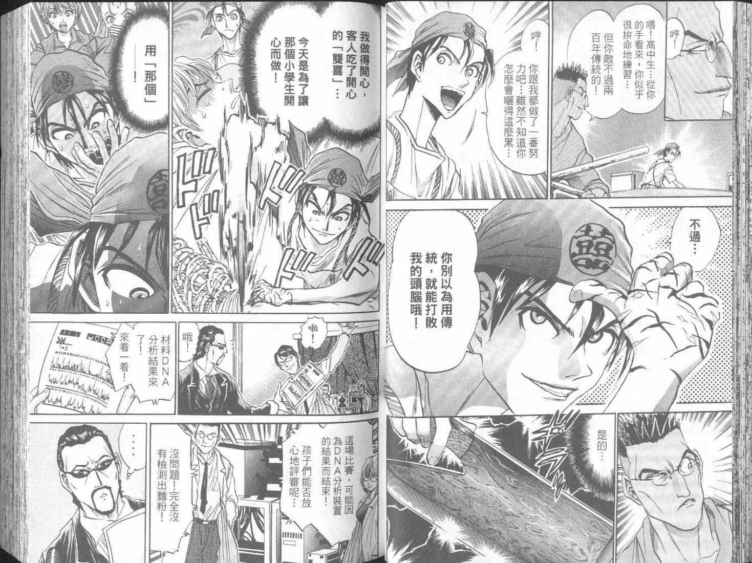 面王 第2卷 第27页