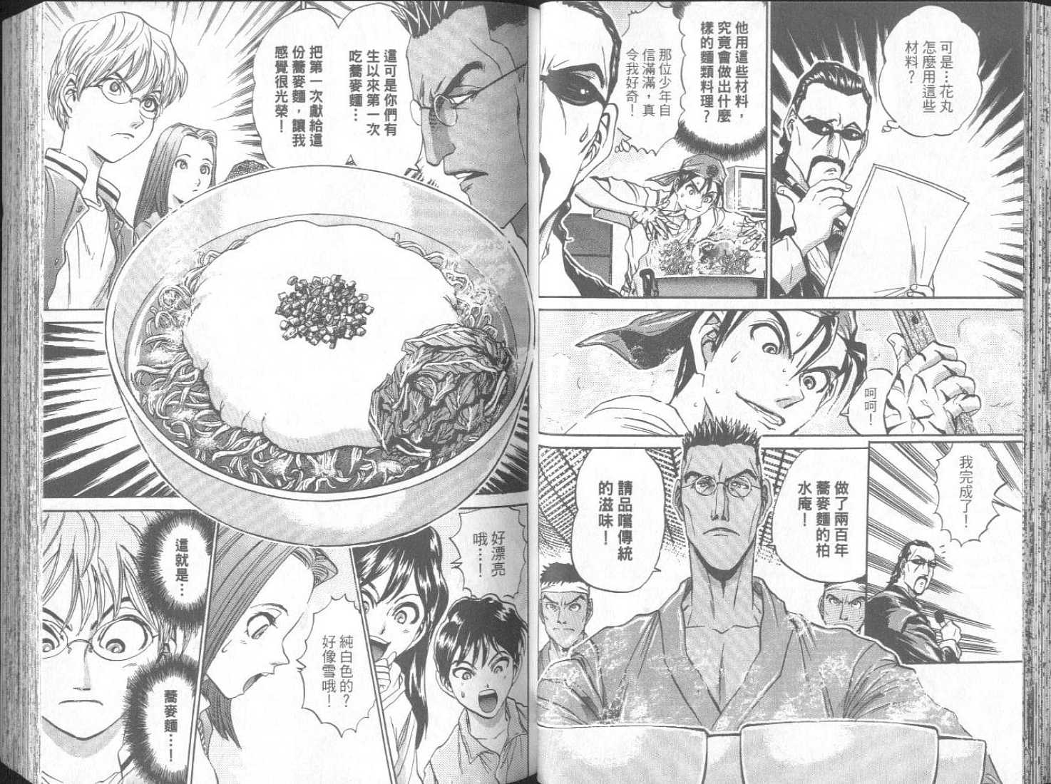 面王 第2卷 第28页