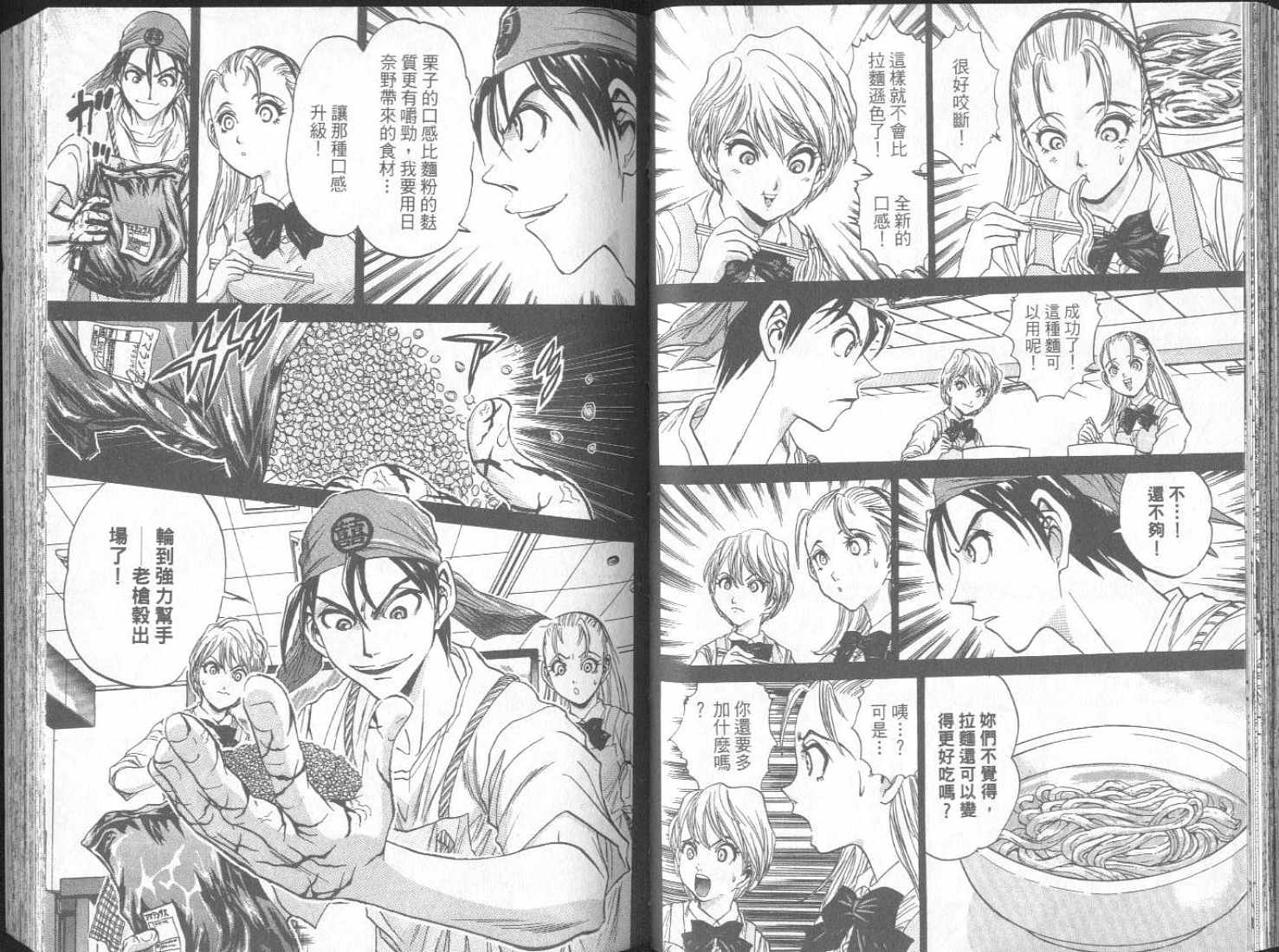 面王 第2卷 第38页