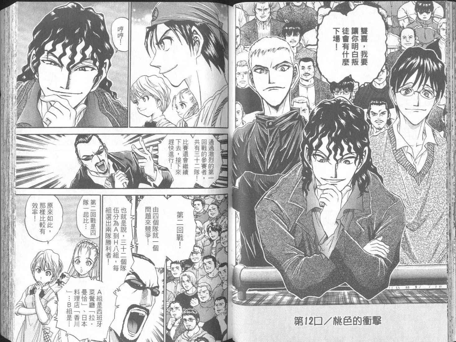 面王 第2卷 第44页