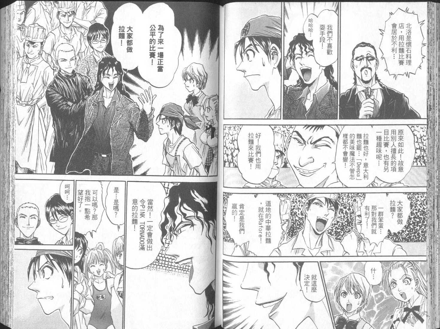 面王 第2卷 第50页