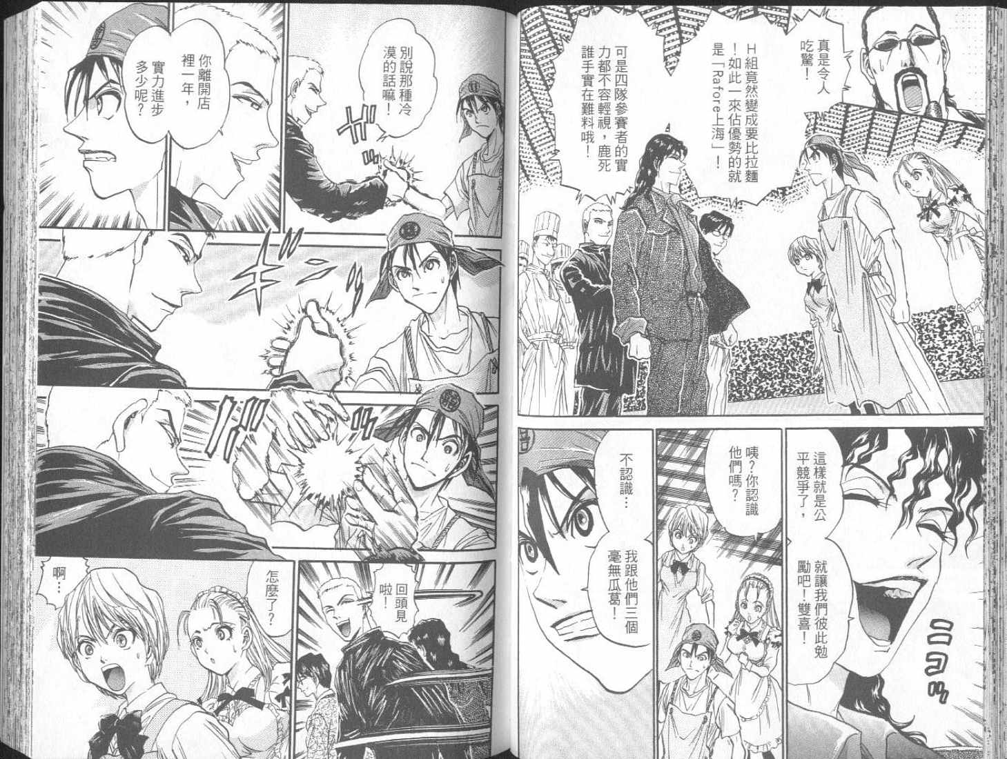 面王 第2卷 第51页