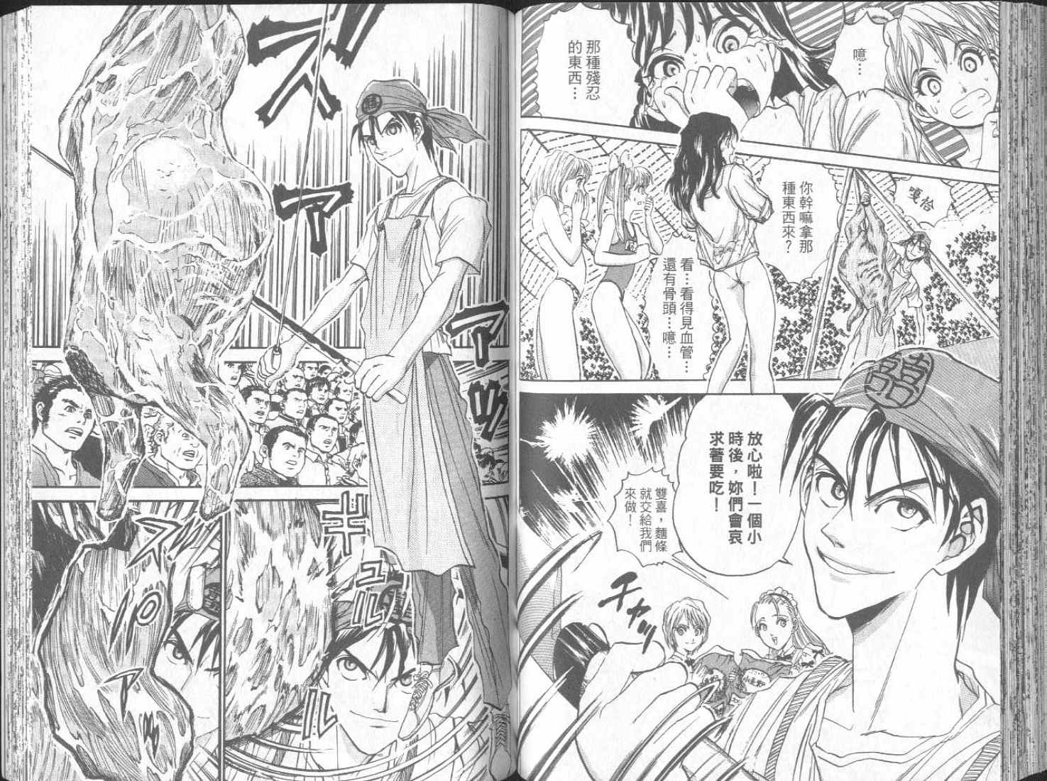 面王 第2卷 第74页