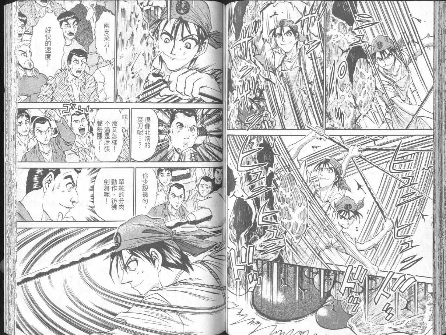 面王 第2卷 第75页