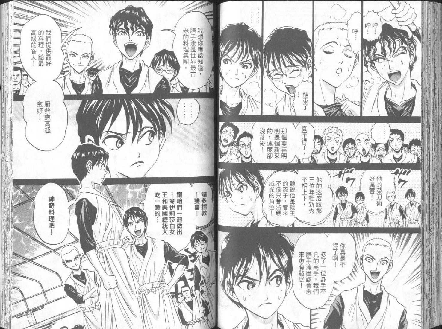 面王 第2卷 第77页